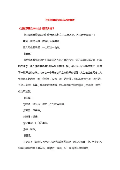 过松源晨炊漆公店诗歌鉴赏