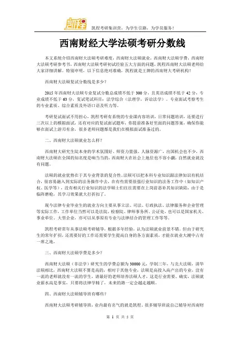 西南财经大学法硕考研分数线