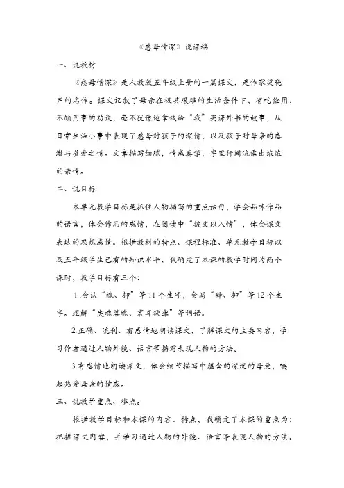 2019年部编(统编)版五年级语文上册：17、慈母情深 说课稿【精品】