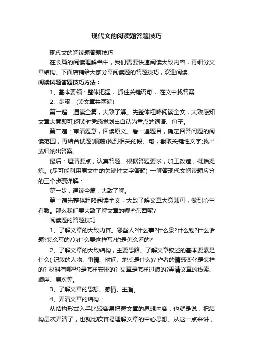 现代文的阅读题答题技巧