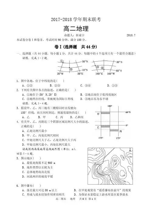 2017-2018学年河北省邯郸市高二下学期期末考试地理试题(PDF版)