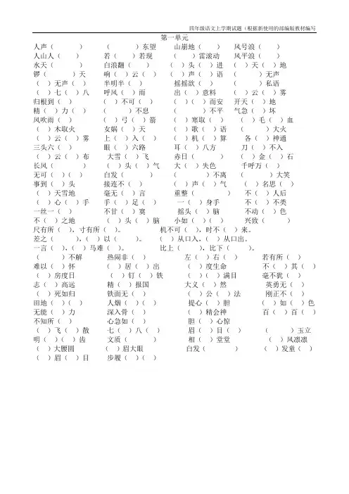 【新教材】部编版语文四年级上册成语练习(附参考答案)