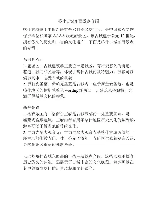 喀什古城东西景点介绍