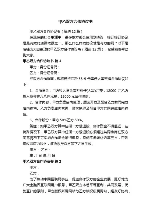 甲乙双方合作协议书
