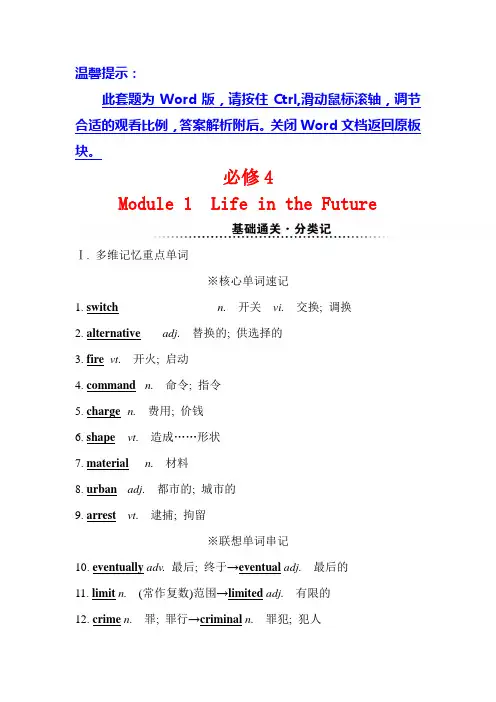 2021届一轮复习讲义 外研版必修4 Module 1 Life in the Future 学案