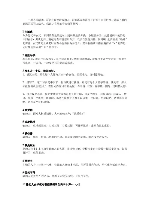 多人游戏惩罚办法大集合！