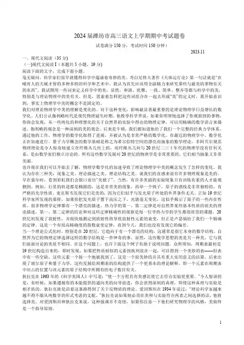 2024届潍坊市高三语文上学期期中考试题卷附答案解析