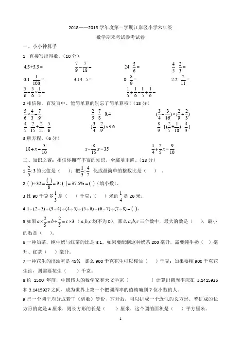 六年级上册数学试题-江岸区2018-2019学年度上学期期末考试 人教版