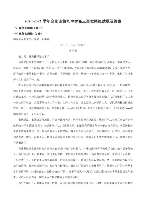 2020-2021学年合肥市第九中学高三语文模拟试题及答案