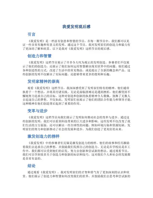 我爱发明观后感
