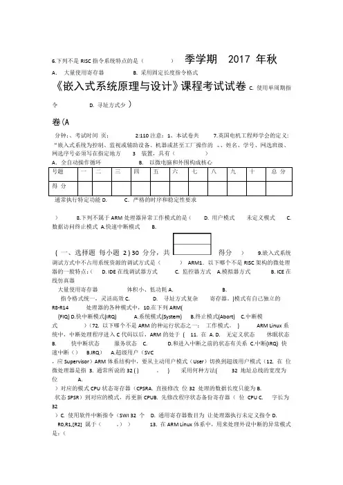 嵌入式系统原理与设计试卷及答案