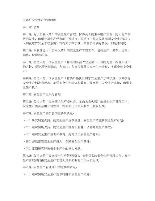 火药厂安全管理制度范本
