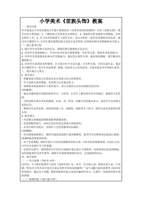 小学美术《苗族头饰》教案