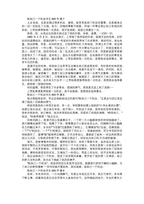 给自己一个机会作文三