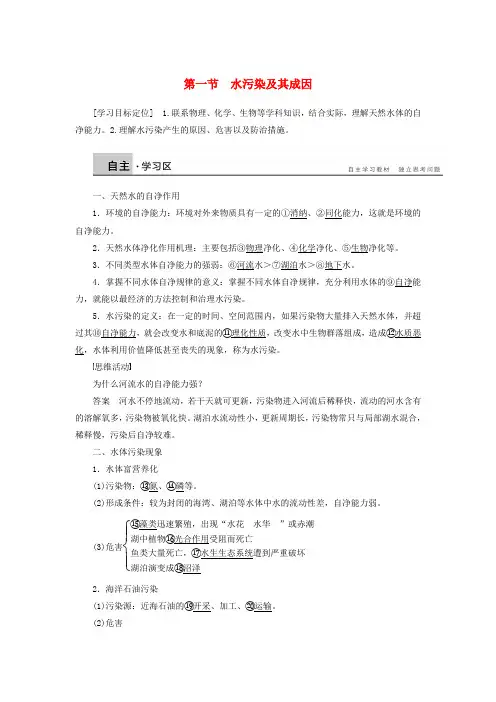 高中地理 第二章 第一节 水污染及其成因学案 新人教版选修61
