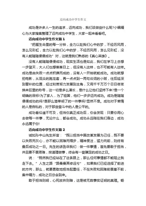 迈向成功中学生作文_成功励志