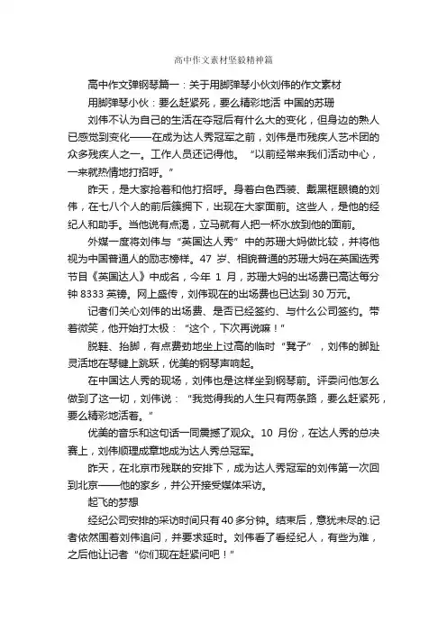 高中作文素材坚毅精神篇