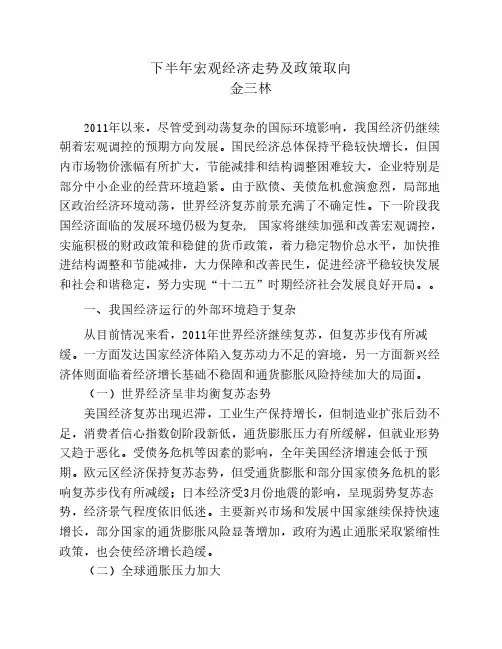 2011年下半年宏观经济形势分析20110816