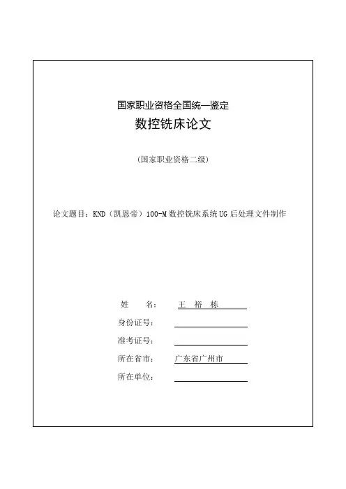 王裕栋KND(凯恩帝)数控铣床UG后处理文件制作