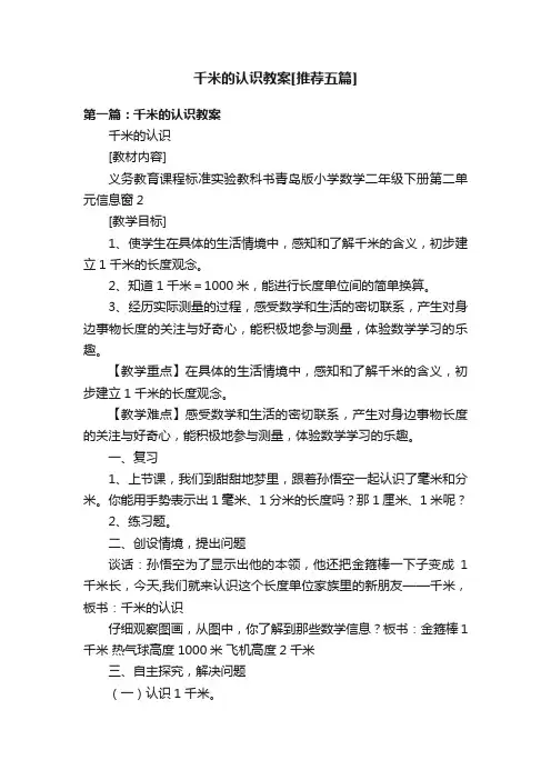 千米的认识教案[推荐五篇]