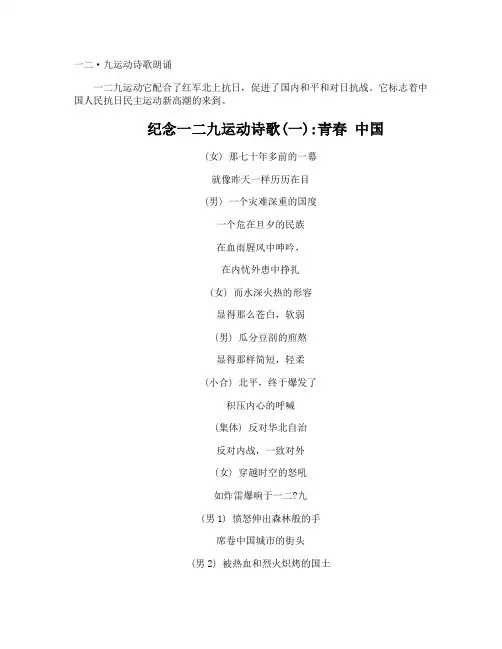 一二·九运动诗歌朗诵