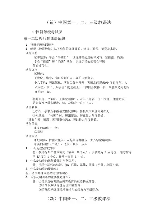 北京舞蹈学院中国舞考级新二级教学法