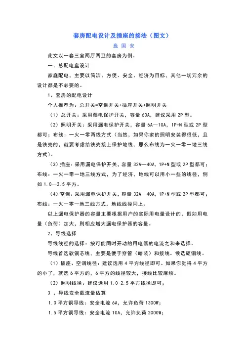 套房配电设计及插座的接法(2011.10.05)