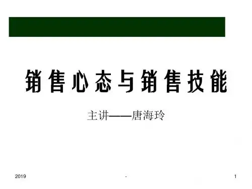服装批发销售技巧培训ppt课件