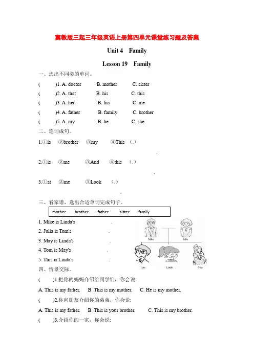 冀教版三起三年级英语上册第四单元课堂练习题及答案