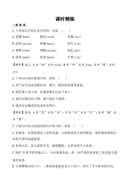 部编版七年级语文下册《 紫藤萝瀑布 》课时精练(含答案解析)