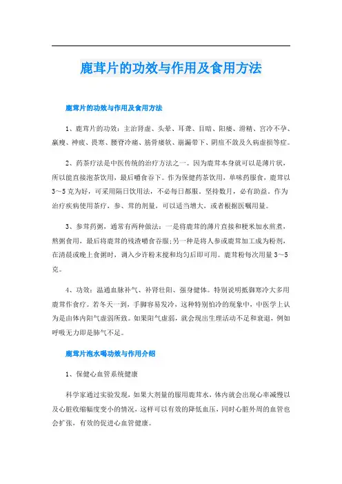 鹿茸片的功效与作用及食用方法