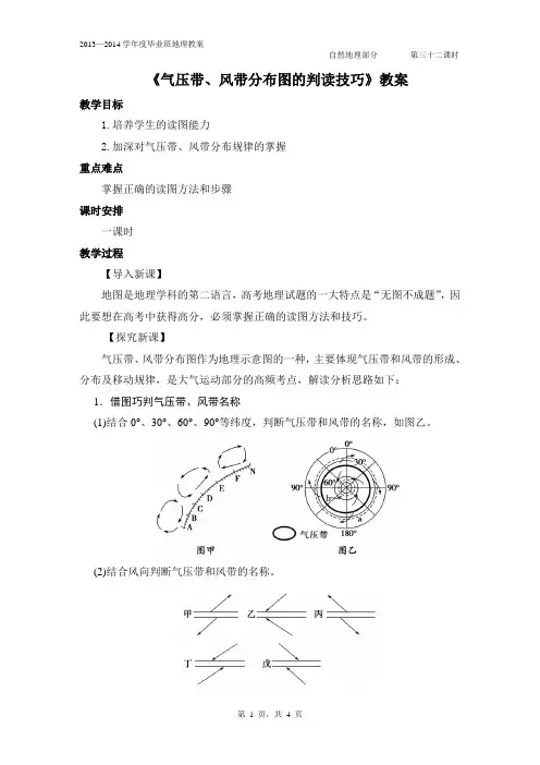 《气压带、风带分布图的判读技巧》教案