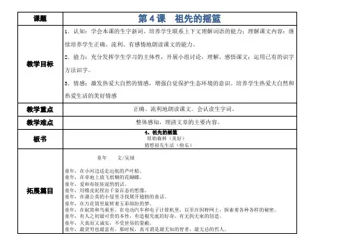 祖先的摇篮教学设计及反思