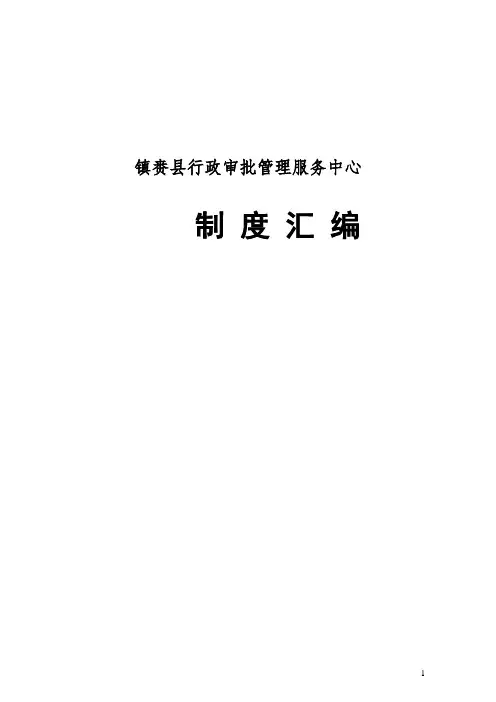 政务大厅管理制度 2