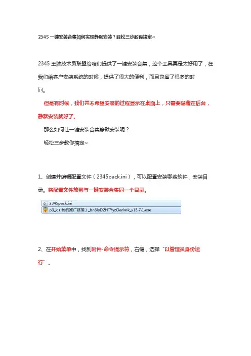 2345一键安装合集如何实现静默安装