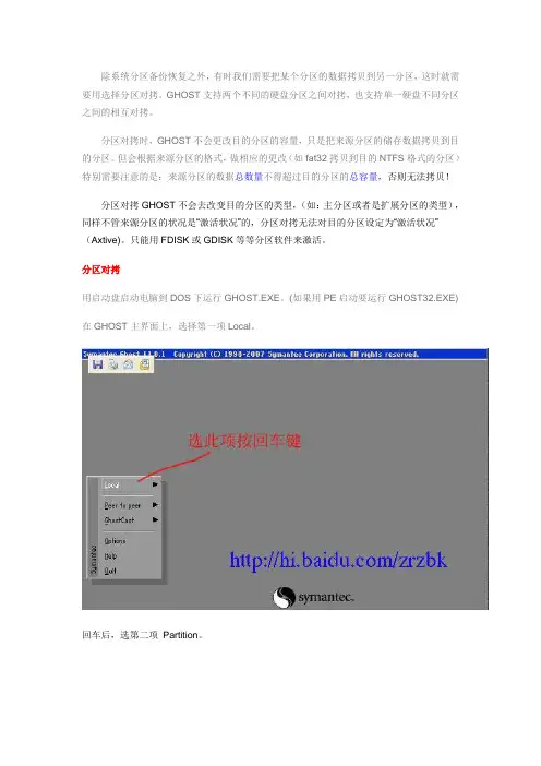 GHOST分区对拷图文教程