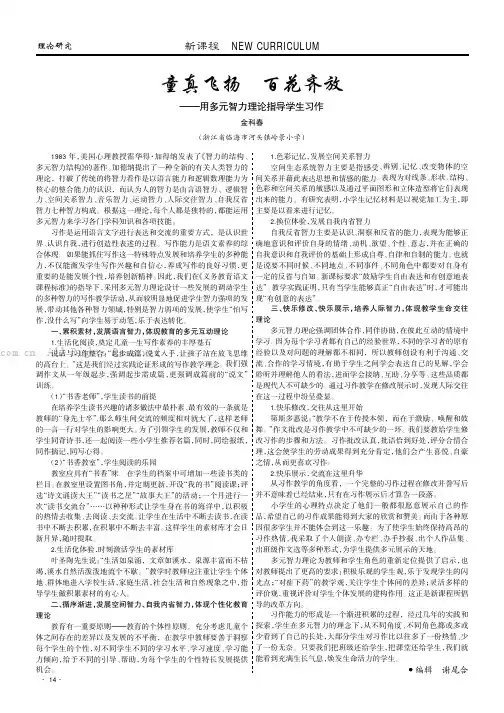 童真飞扬百花齐放———用多元智力理论指导学生习作