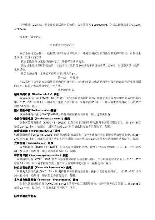 抗生素效价