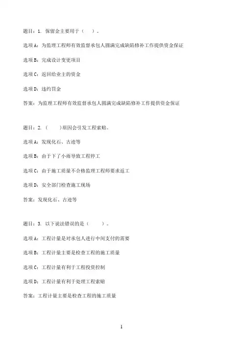 国开作业水利水电工程造价管理-自测练习50参考（含答案）