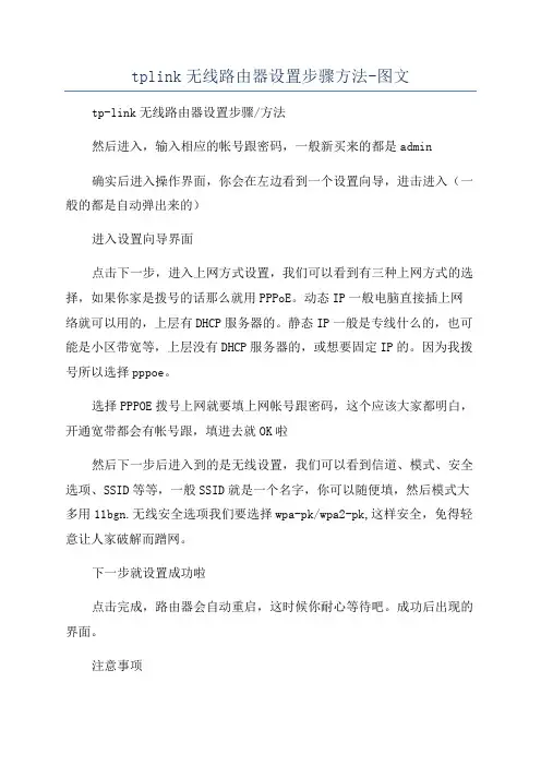 tplink无线路由器设置步骤方法-图文