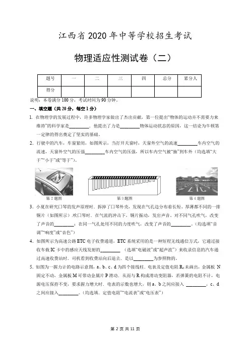 江西省2020年中考物理模拟试题(含答案)12