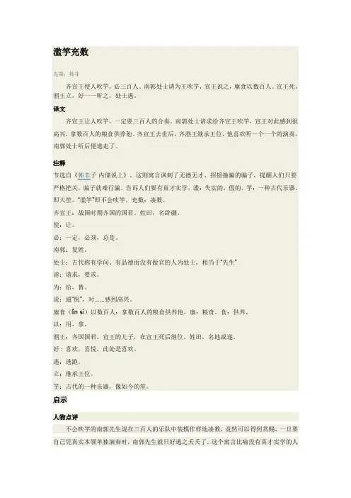 滥竽充数翻译、解析