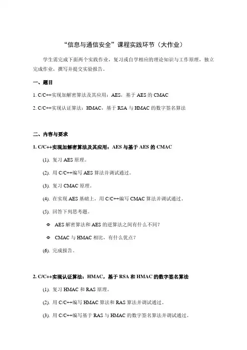 信息安全大作业要求