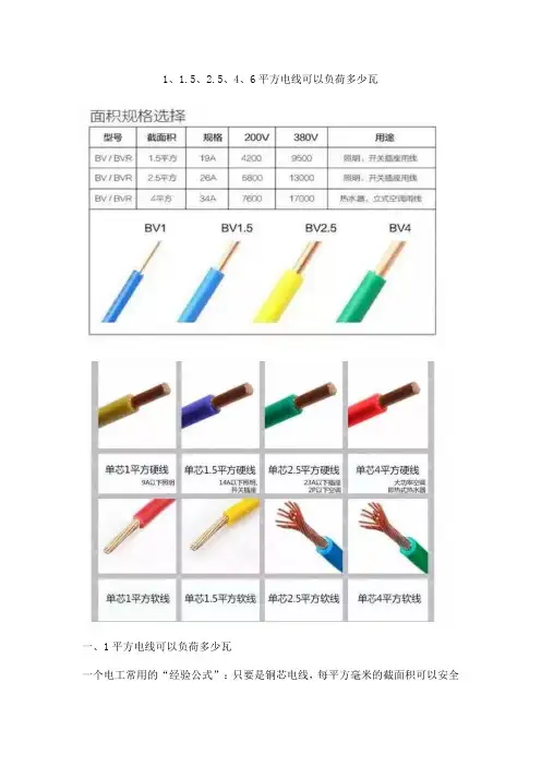 多少平方电线可以负荷多少瓦