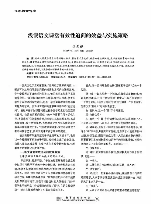 浅谈语文课堂有效性追问的效益与实施策略