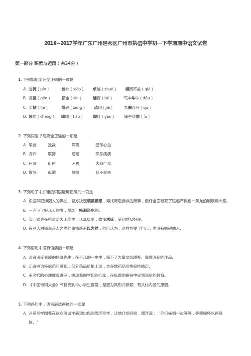 广州市越秀区广州执信中学2016-2017学年第二学期期中考试 初一年级 语文 试卷及参考答案