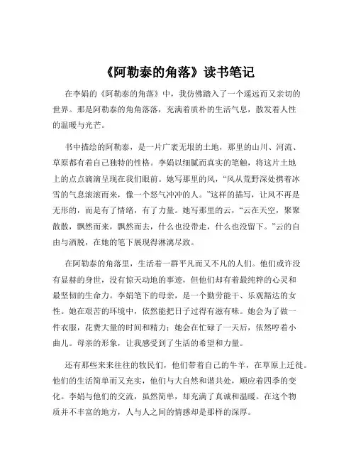 《阿勒泰的角落》读书笔记