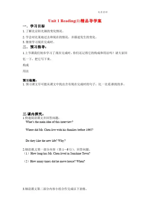 2021年牛津译林版八年级英语下册Unit 1 Reading(1)精品导学案