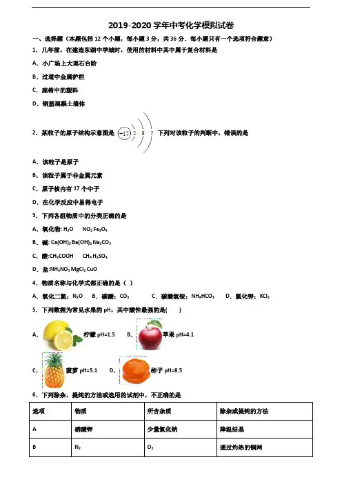 〖精选3套试卷〗2020学年江苏省连云港市中考化学学业质量监测试题