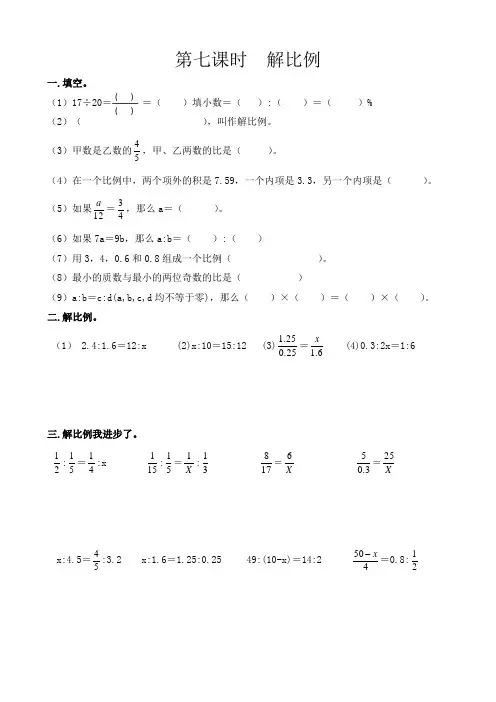 人教版六年级下册数学  解比例(含答案)